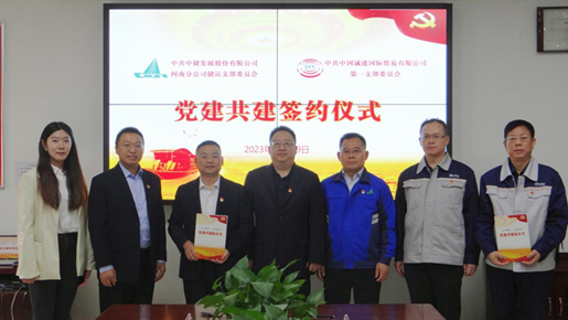 誠(chéng)通國(guó)貿(mào)本部第一黨支部赴中儲(chǔ)發(fā)展股份有限公司河南分公司開展黨建共建