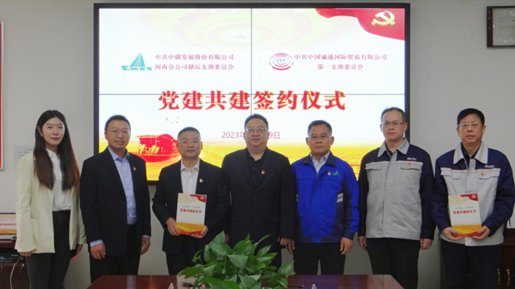 誠(chéng)通國(guó)貿(mào)本部第一黨支部赴中儲(chǔ)發(fā)展股份有限公司河南分公司開展黨建共建