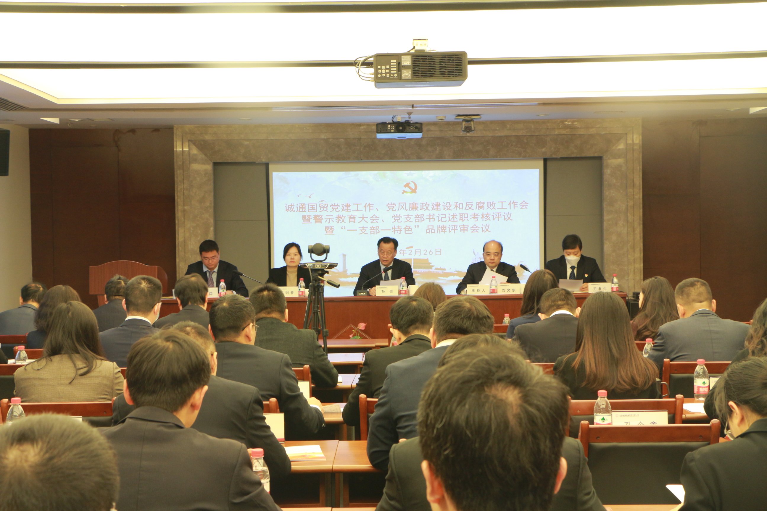 誠(chéng)通國(guó)貿(mào)黨委召開黨建工作會(huì)、黨風(fēng)廉政建設(shè)和反腐敗工作會(huì)議暨警示教育大會(huì)