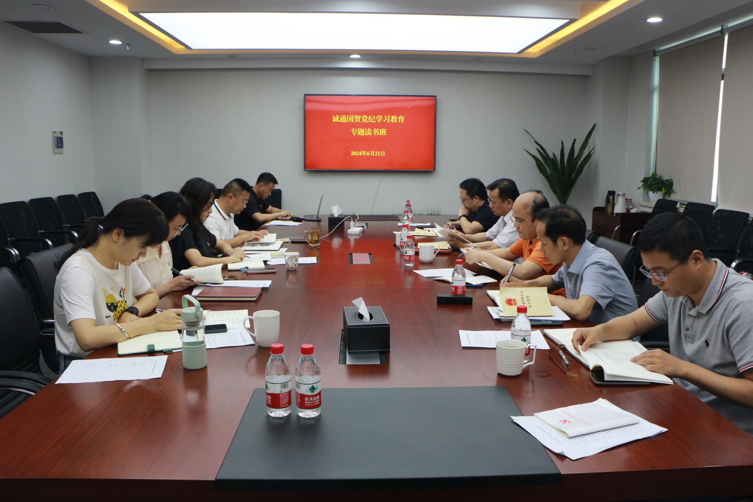 誠(chéng)通國(guó)貿(mào)黨委召開黨紀(jì)學(xué)習(xí)教育專題讀書班