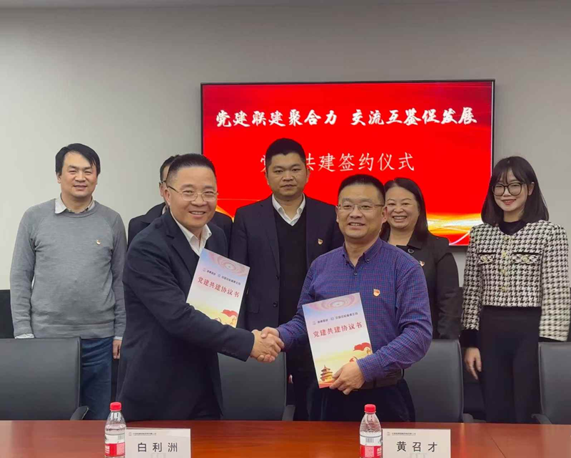 黨建聯(lián)建聚合力 交流互鑒促發(fā)展——誠(chéng)通國(guó)貿(mào)本部第一黨支部、中國(guó)中檢福建公司第二黨支部黨建共建簽約暨聯(lián)合主題黨日活動(dòng)