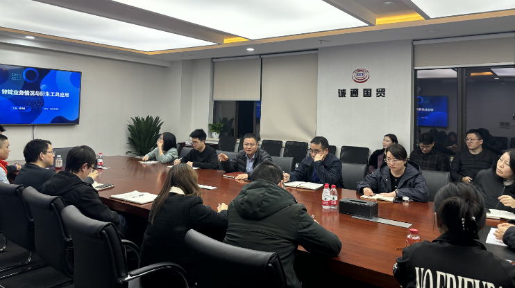 誠(chéng)通國(guó)貿(mào)本部第三黨支部組織開展 2025年首次“雙周學(xué)習(xí)會(huì)”