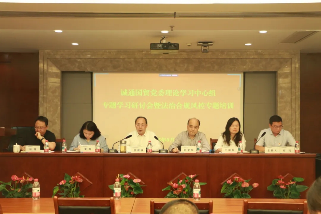 誠(chéng)通國(guó)貿(mào)黨委召開深入貫徹中央八項(xiàng)規(guī)定精神學(xué)習(xí)教育總結(jié)會(huì)
