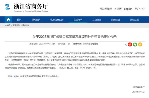 誠通國貿(mào)“進口供應鏈智慧化管理平臺項目”成功入選浙江省<br>進口高質(zhì)量發(fā)展項目計劃資助